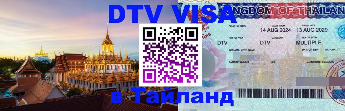 DTV Visa Thailand — прайс и условия, виза без дополнительных документов - 
